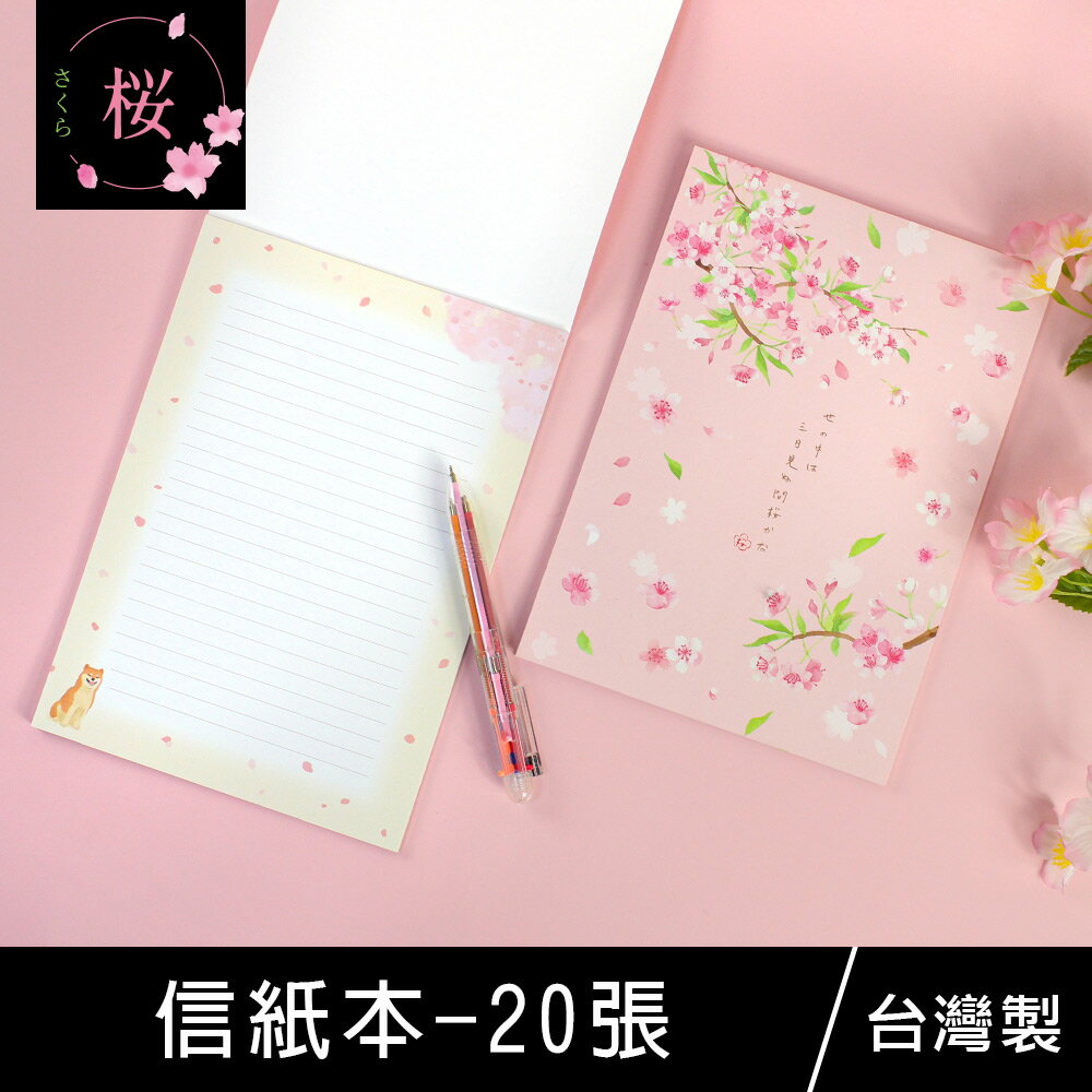 珠友 SA-10605 信紙本/可撕式便條本/插畫記事本/手寫信箋/便簽本/留言紙-20張