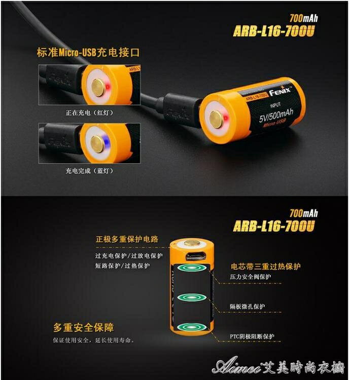 FENIX RCR123A 16340鋰電池 700U 帶保護USB充電700毫安