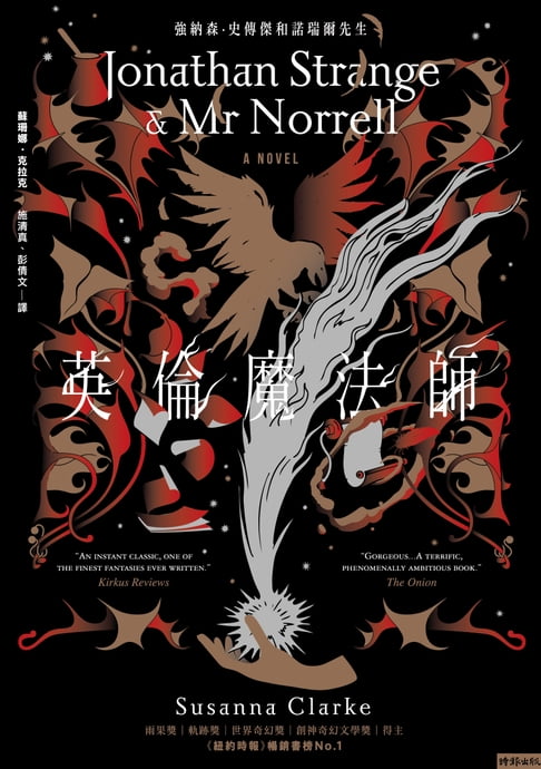 【電子書】英倫魔法師（紀念新版，上下二卷）