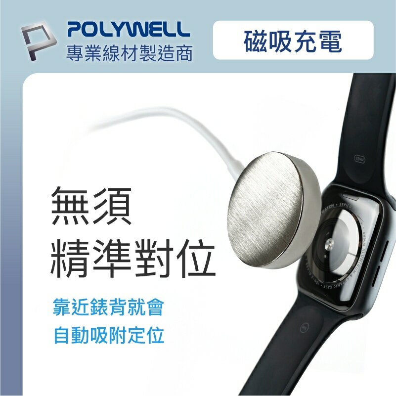 POLYWELL USB 磁吸 充電線 for Apple Watch 38 40 41 44 45 mm 各型號手錶 4