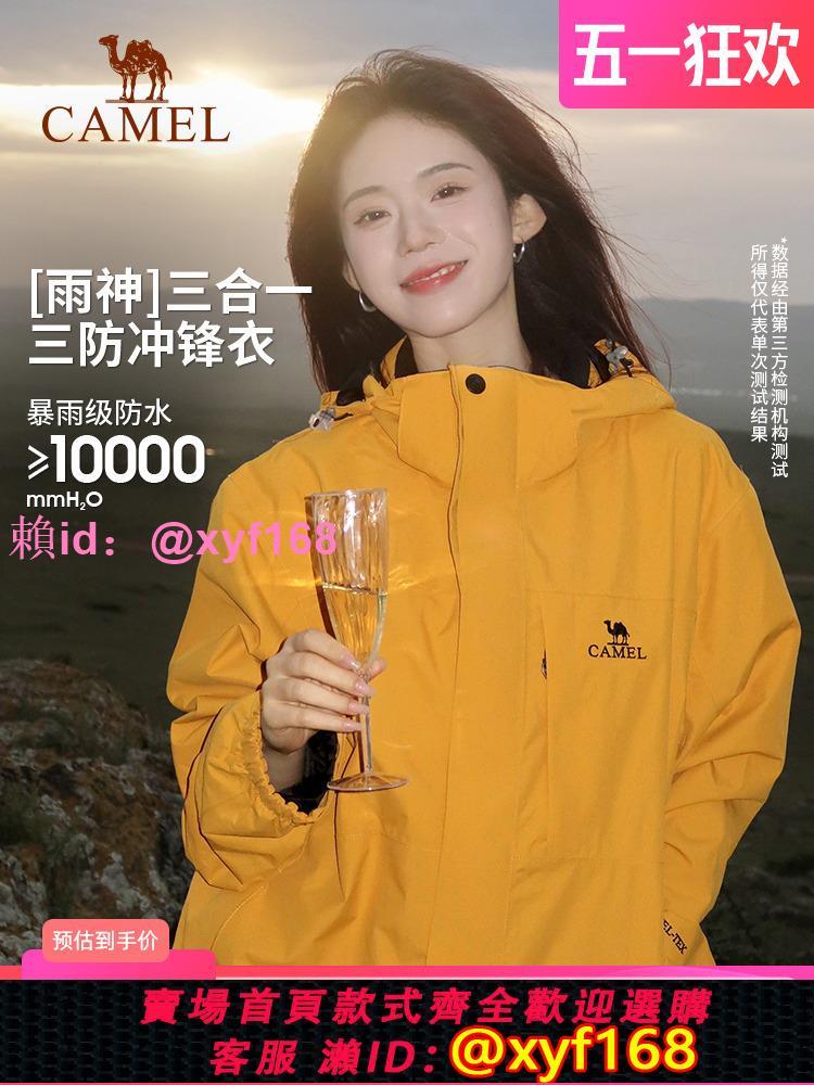 駱駝戶外穀子黃色沖鋒衣男女三合一暴雨級防水防風登山服外套三防