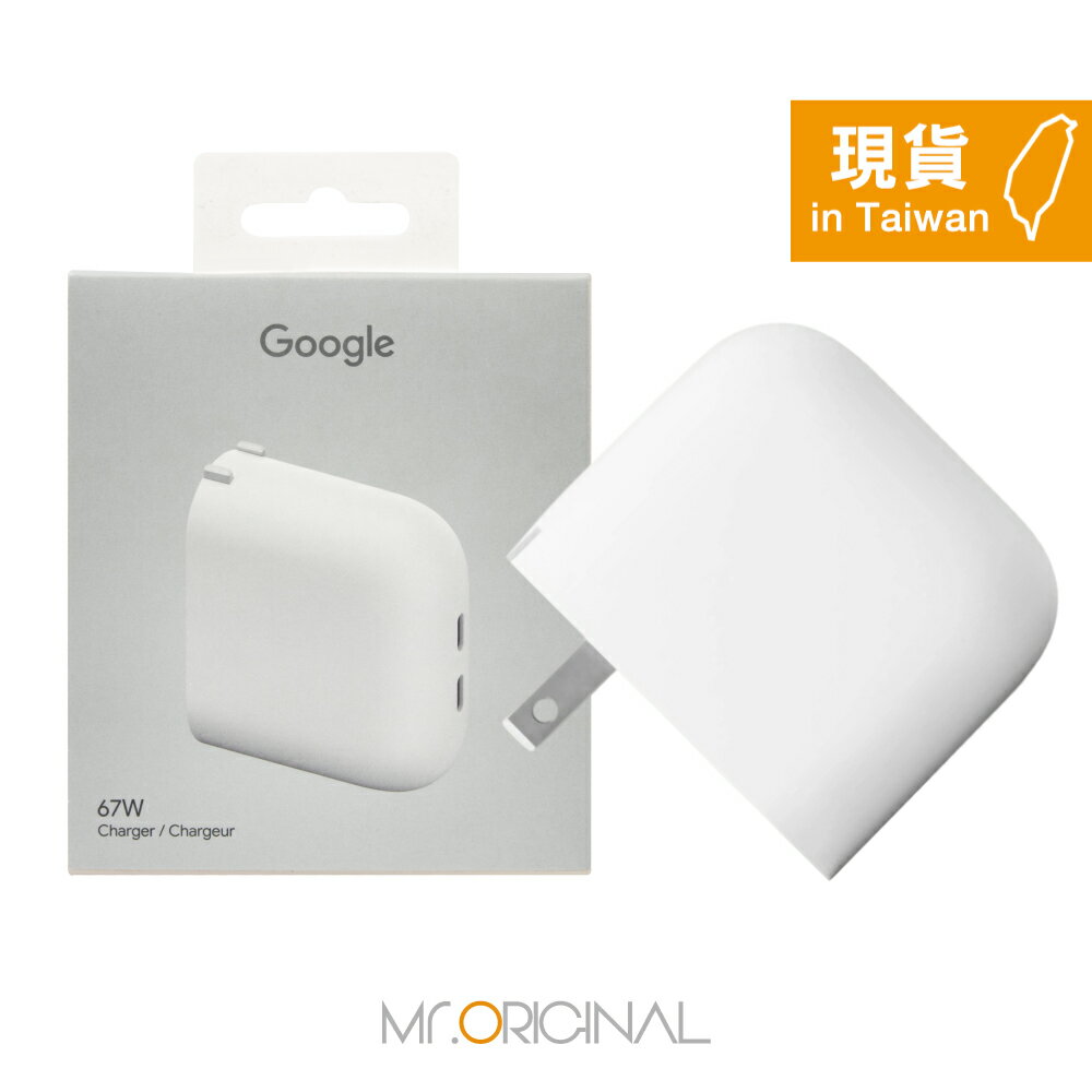 Google 台灣原廠盒裝 Pixel Flex 67W USB-C 雙埠快速充電器 - 雪花白【GZE60】