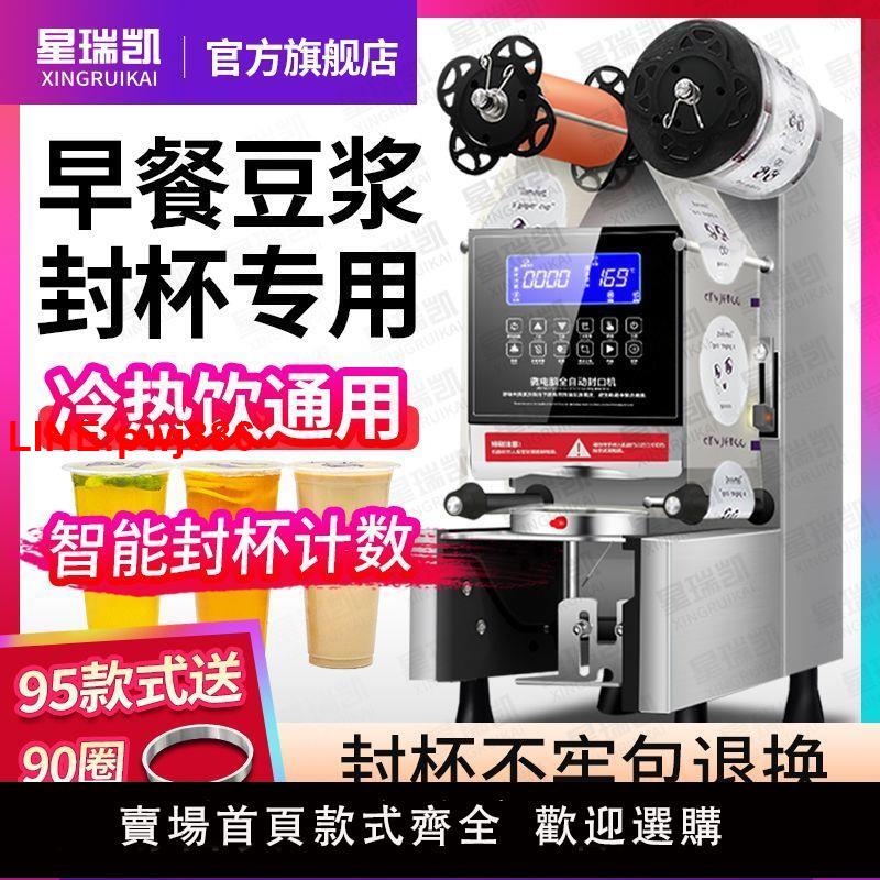 {臺灣公司 可開發票}封口機商用冷熱飲可封豆漿奶茶店裝置智慧全自動塑膠封杯機全自動