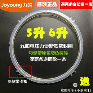 九陽電壓力鍋煲配件JYY4L/5L/6L升電高壓鍋密封圈硅膠圈皮墊膠圈