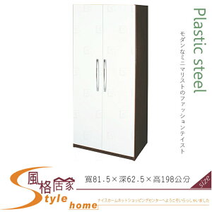《風格居家Style》(塑鋼材質)2.7尺雙開門衣櫥/衣櫃-胡桃/白色 021-06-LX