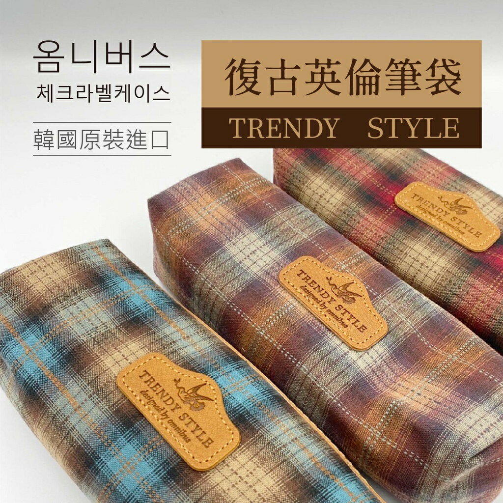 韓國原裝進口 復古鴿子筆袋 收納袋 置物袋 隨身袋 多功能袋 【隨機出貨】