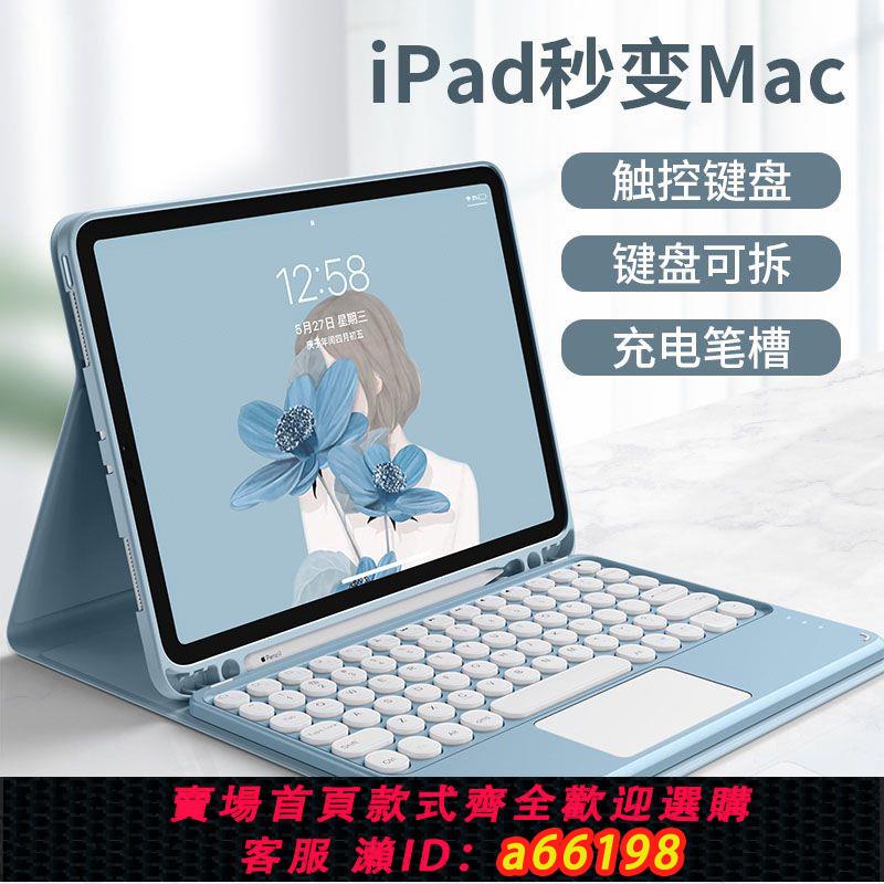 【臺灣公司 可開發票】適用蘋果ipad妙控鍵盤保護套蘋果平板滑鼠套air5觸控板懸浮磁吸式
