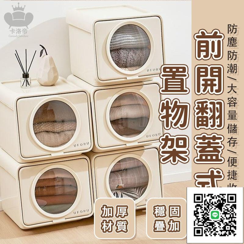【前開翻蓋式置物架 宅配免運】衣物家用收納箱 雜物衣服書本整理神器儲物櫃 桌面收納 玩具收納 大容量收納盒