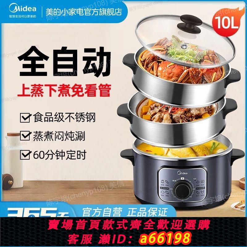 【臺灣公司 可開發票】美的電蒸鍋家用多功能不銹鋼大容量定時蒸籠蒸菜三層自動斷電煮鍋