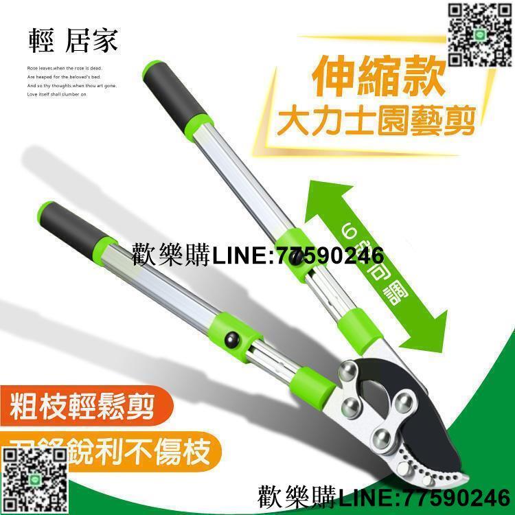 【歡樂購】伸縮款大力士園藝剪 臺灣出貨 開立發票 園林花木修剪 園藝綠化草坪修枝剪 樹枝伸縮高枝剪-輕居家8255