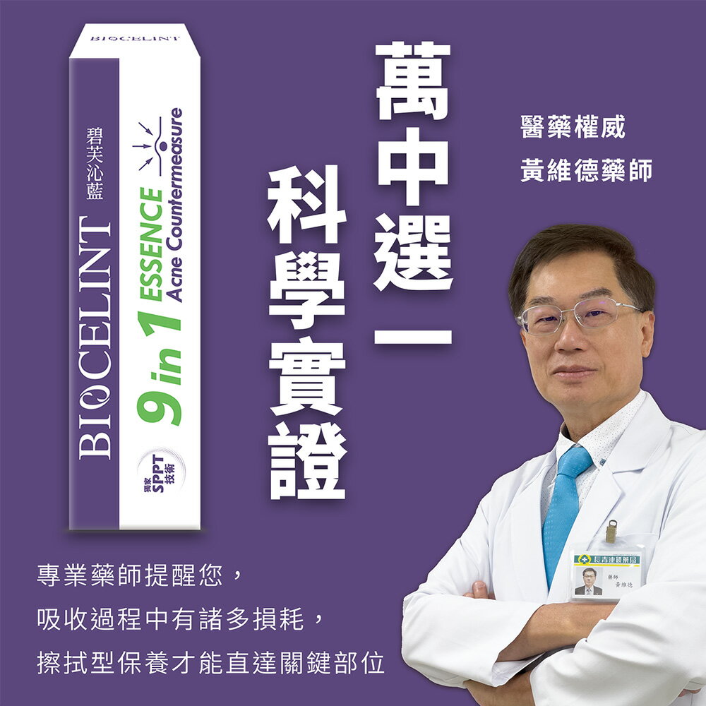 【合康連鎖藥局】碧芙沁藍 淨痘1號調理精華 15ml