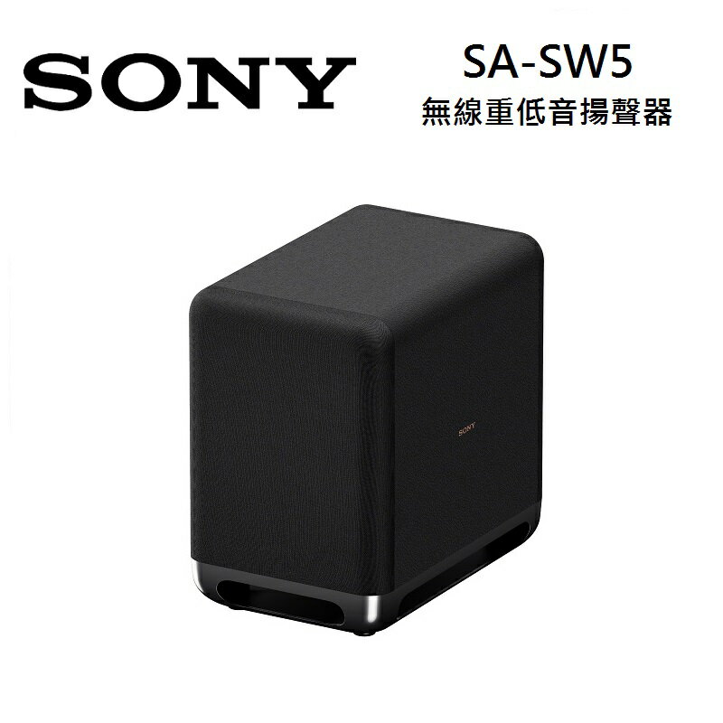 【滿萬折千】SONY 索尼 SA-SW5 無線重低音揚聲器