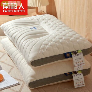 新款南極人乳膠枕頭泰國進口天然橡膠護頸椎助睡眠家用一對裝枕芯成人