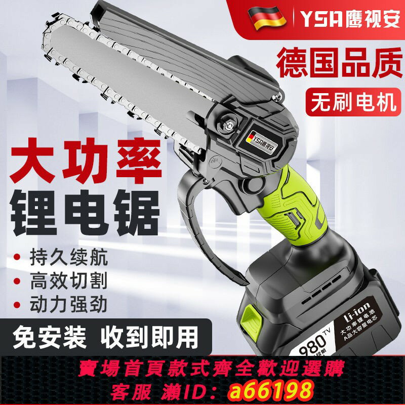【臺灣公司 可開發票】【5567人收藏】德國進口電鋸無刷鋰電鋸充電電鋸手持式電鏈鋸充電式砍樹修枝電鋸