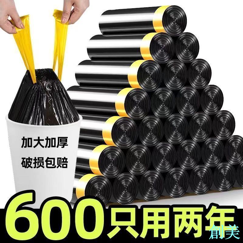 【活動中】抽繩批發垃圾袋家用加厚大號廚房衛生間學生宿舍塑料袋-創美