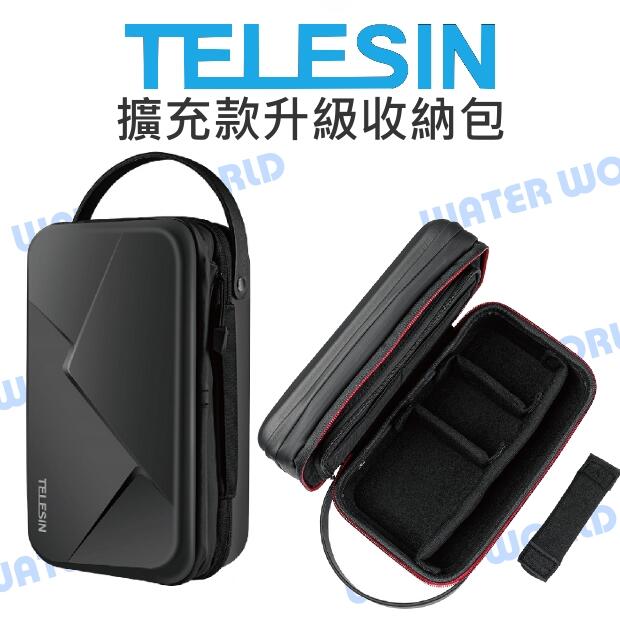 泰迅 TELESIN GoPro SJCAM【擴充款升級收納包】硬殼包 手提包 擴充高度 抗壓【中壢NOVA-水世界】