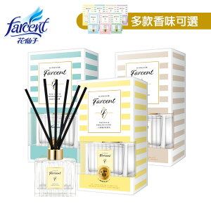 Farcent香水 香水室內擴香3件組(正裝x3)~小蒼蘭等多款香味可選