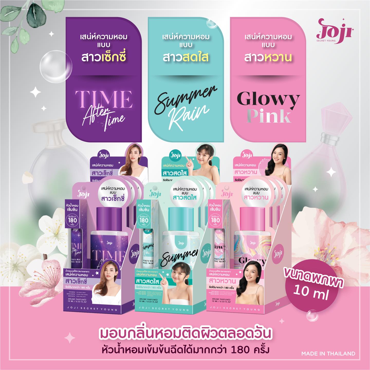 泰國原裝進口JoJi Secret 香水系列
