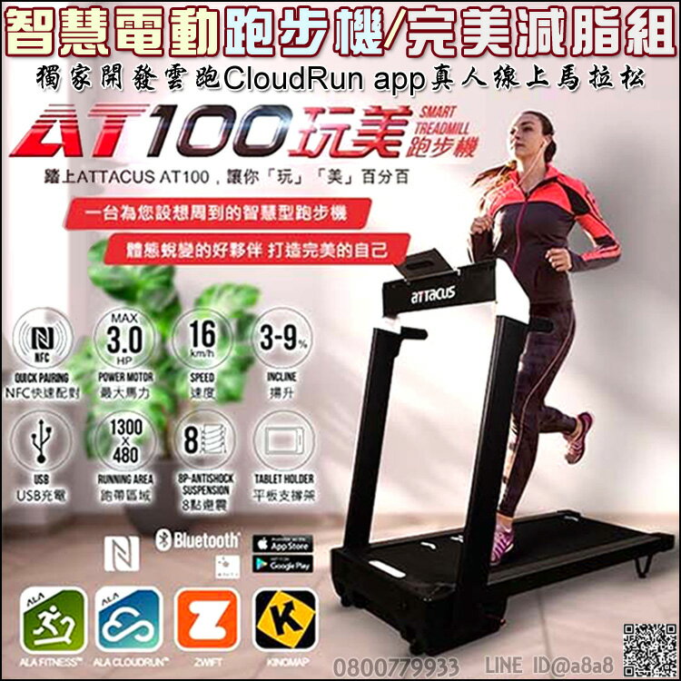 智慧電動跑步機(AT100)【3期0利率】【本島免運】