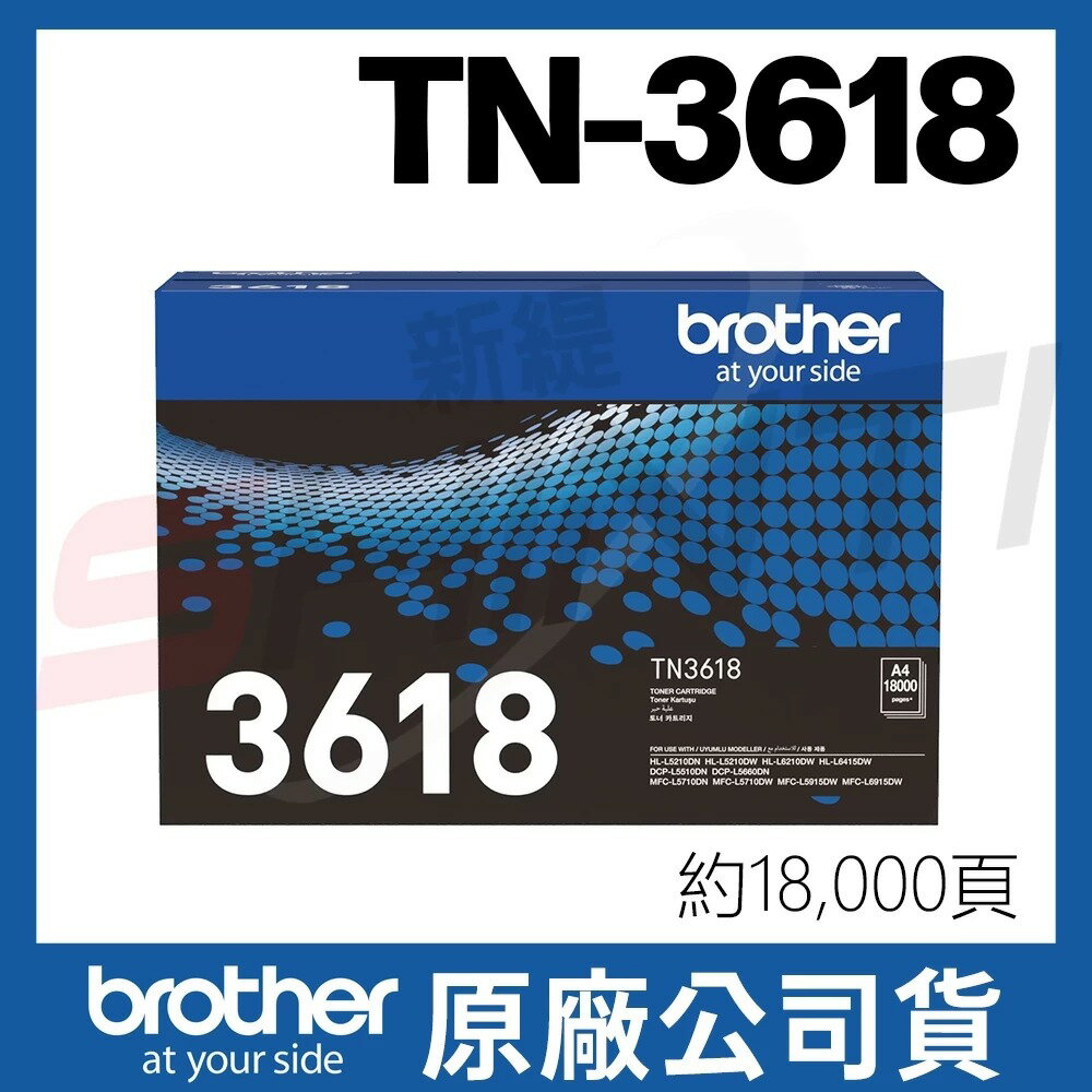 brother TN3618 原廠極高容量碳粉 適用HL-L6415DW L5210DN, MFC-L5710DN