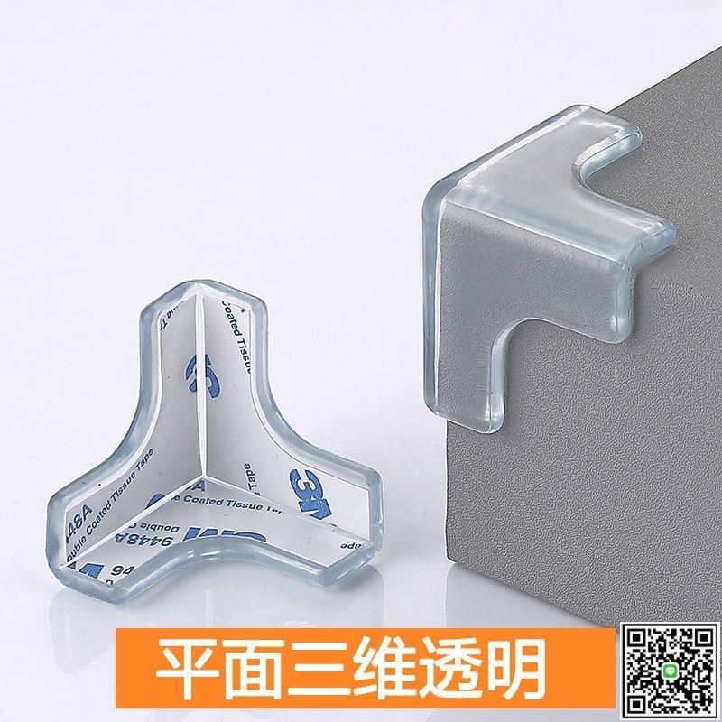 護角兒童直角桌子油煙機防撞矽膠透明安全家用磕碰桌角轉角茶幾-UM.有米家居
