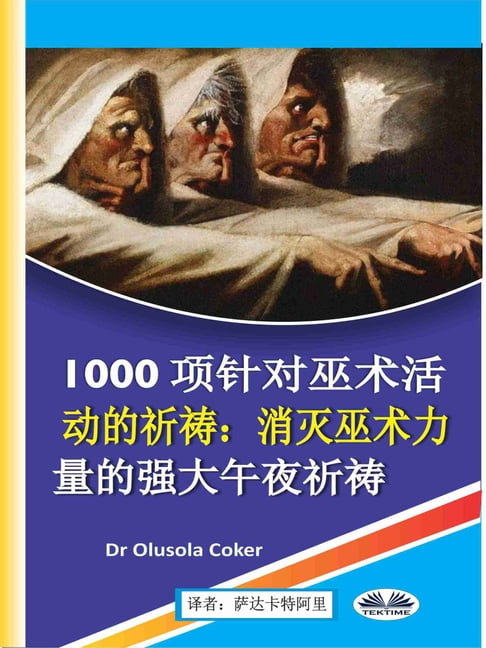 【電子書】1000项针对巫术活动的祈祷 0