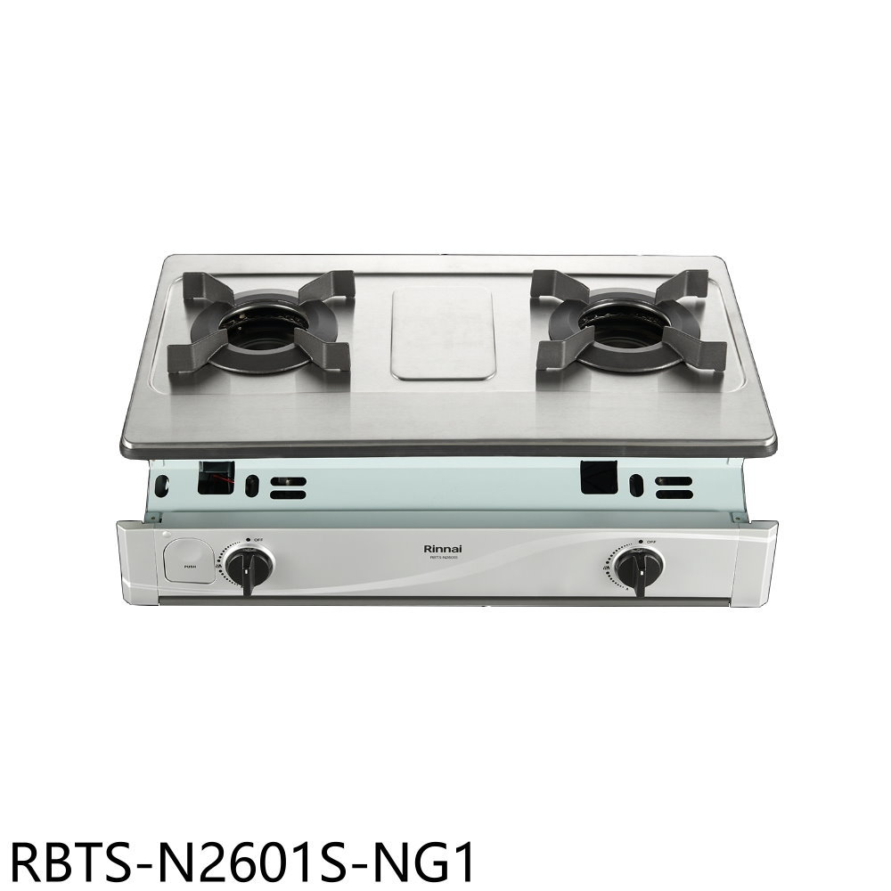 APP下單4%點數★林內【RBTS-N2601S-NG1】雙口爐內焰嵌入爐不鏽鋼瓦斯爐(全省安裝)