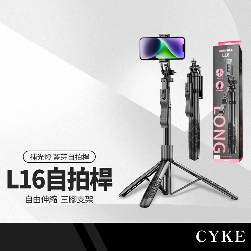 CYKE L16藍芽自拍桿三腳架 平衡桿穩定器 155cm直播支架 桌面/落地直播支架 可裝GoPro/美顏燈/相機