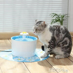 飲水器 寵物飲水機智慧貓咪用品喂水流動噴泉活水水盆貓用喝水器自動循環 全館免運