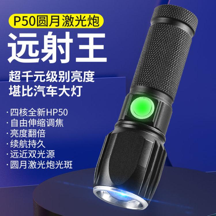 手電筒 手電筒強光超亮可充電家用應急小型便捷多功能超長續航USB充電P50【摩可美家】