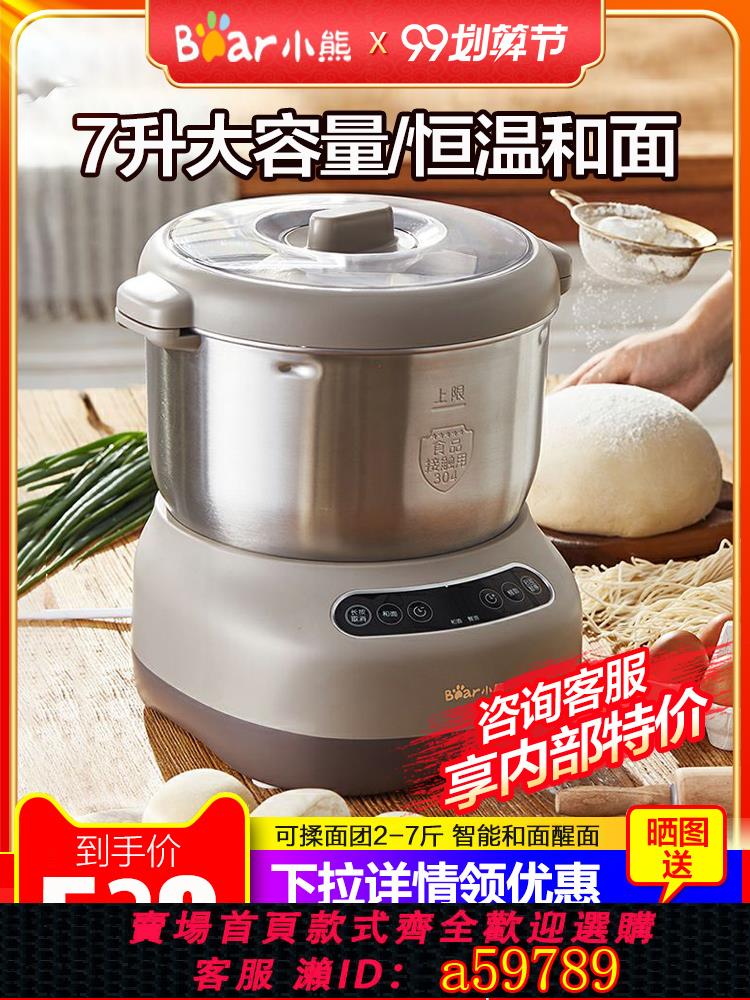 【臺灣公司 可打統編】小熊和面機家用全自動揉麵大容量發酵小型活面機攪拌7L商用廚師機