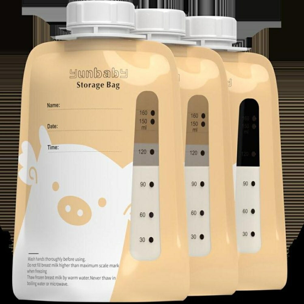 孕貝儲奶袋多功能母乳保鮮袋奶水直吸儲存袋160ml冷凍存奶袋20片歐歐流行館