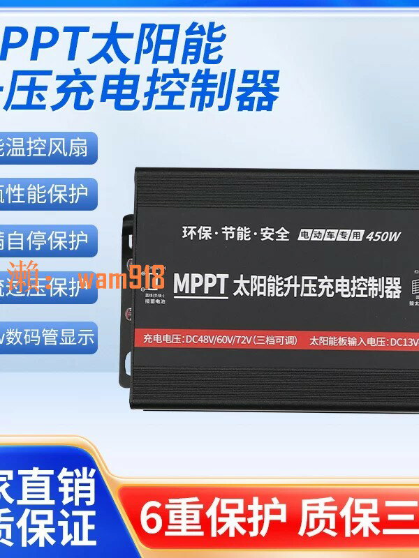 【台灣公司】廠直銷電動車太陽能控制器48V60V72V MPPT升壓充電光伏發電