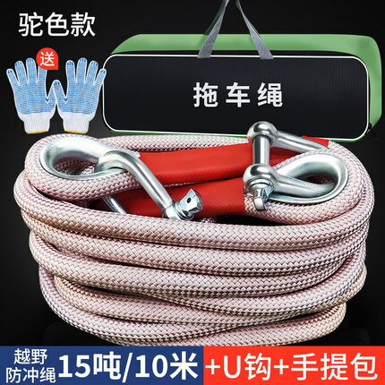 拖車繩/救援繩/拉車繩 汽車拖車繩拉車繩防沖斷小車越野車牽引繩拖車帶車用拖車鉤牽引鉤