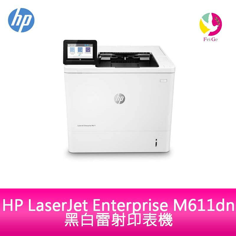 HP LaserJet Enterprise M611dn 黑白雷射印表機【免登錄】【APP賺6%點數 領券最高折500】
