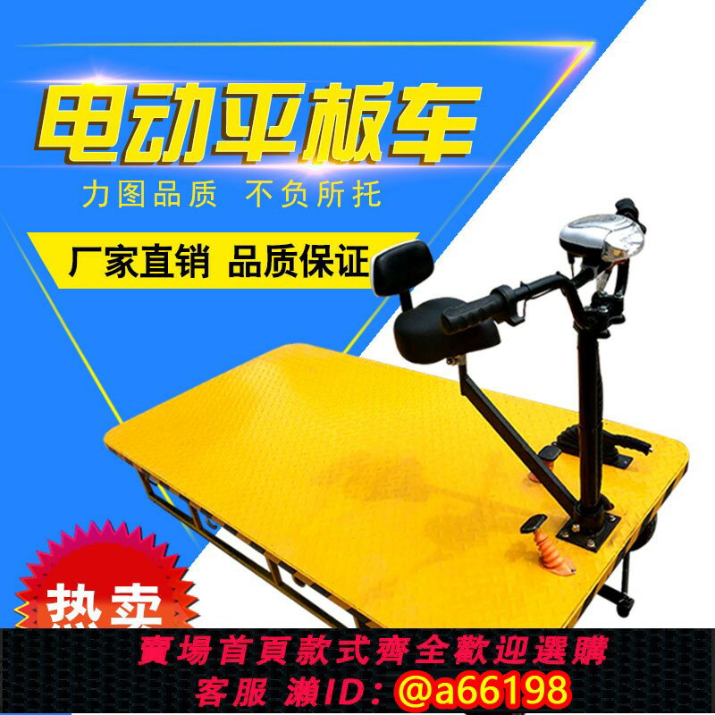 【臺灣公司 可開發票】電動平板車倉庫搬貨車四輪拉貨車手推車物流搬運車廠區拉貨載重王