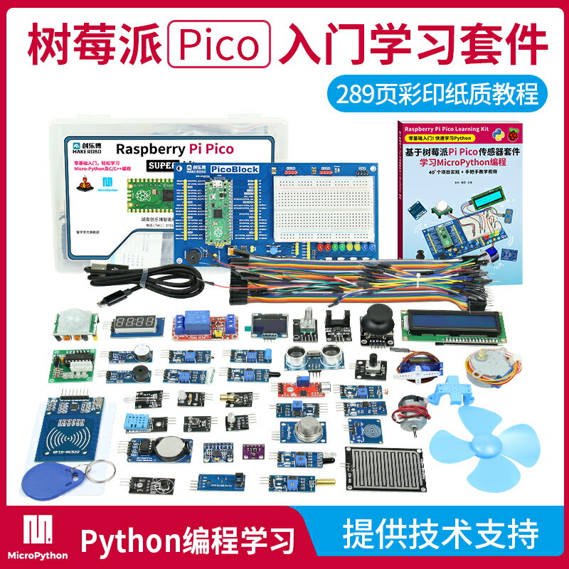 開發板 樹莓派pico開發板microPython編程raspberry pi pico套件RP2040