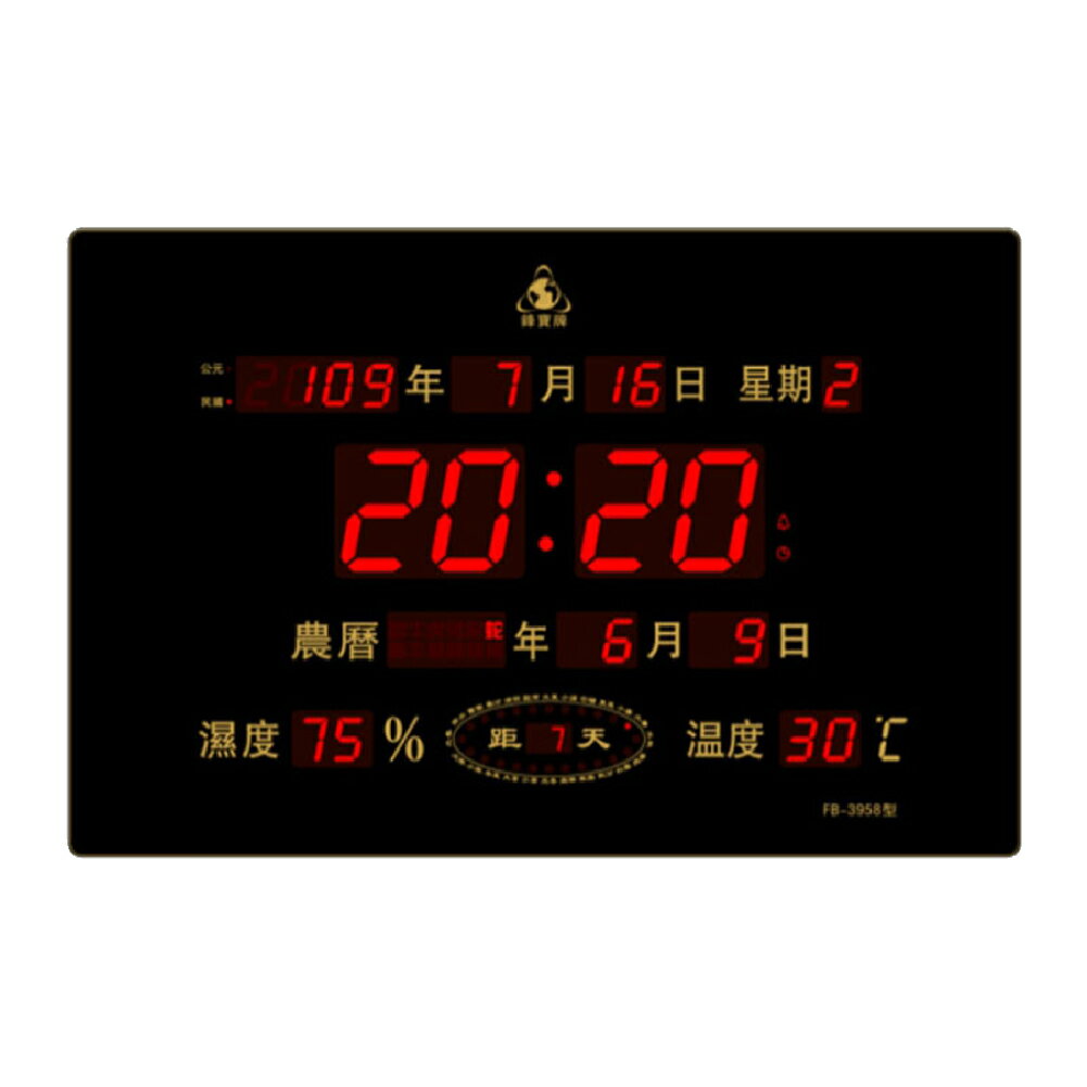 【台灣品牌】LED電子鐘 數字型電子鐘 FB-3958