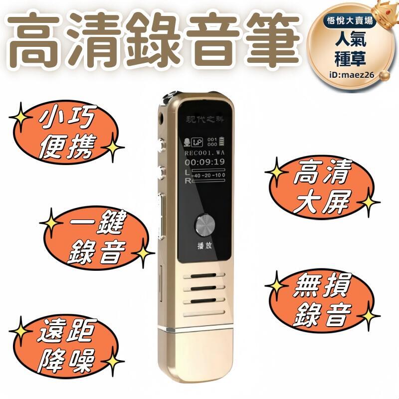 新品上市!!熱門爆品！！錄音筆 錄音器 錄音機 usb錄音筆 直插式錄音筆 遠距離錄音筆 高畫質錄音器 降噪錄音器 mp3播放器 u盤式錄音筆