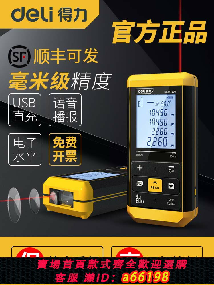 【臺灣公司 可開發票】得力鐳射測距儀高精度手持鐳射尺電子紅外線測量尺距離儀器量房儀