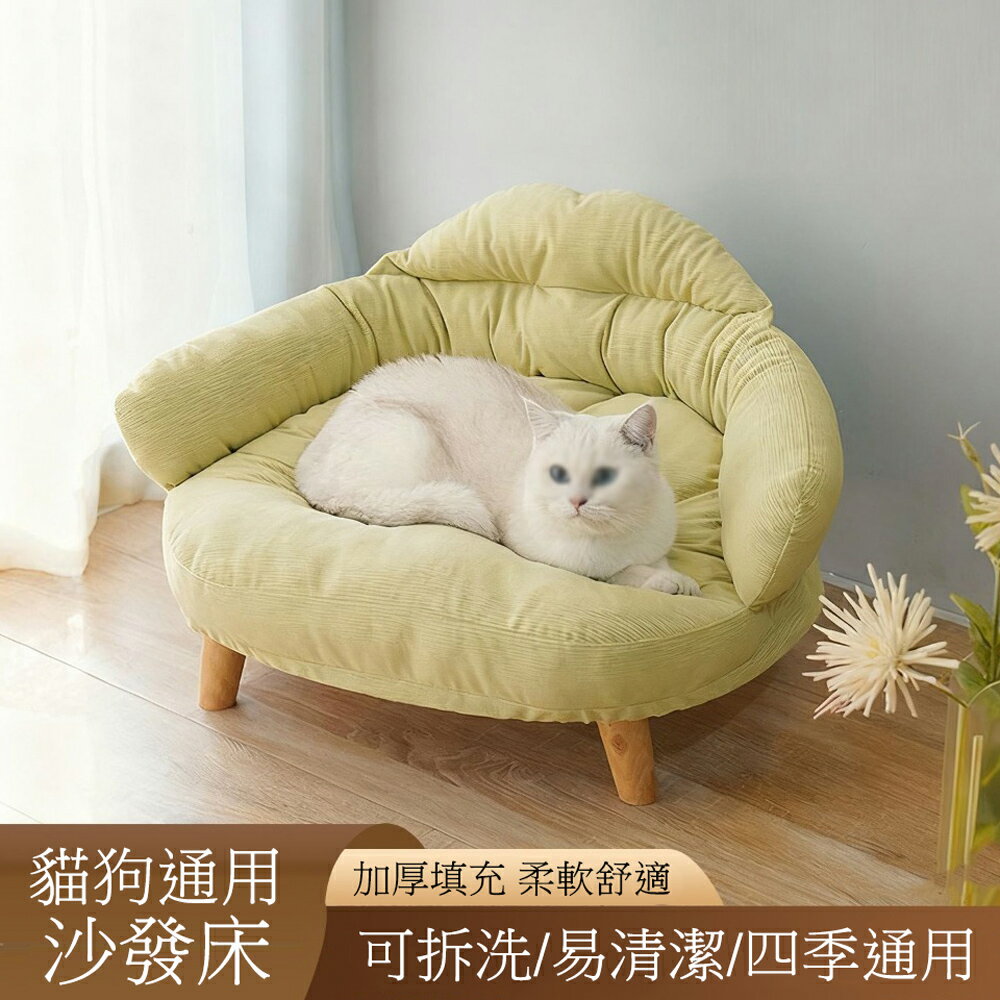 免運 四季通用貓狗沙發 狗墊子 狗床 狗窩 貓窩 貓墊子 可拆洗寵物床
