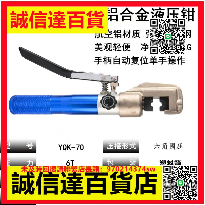 （高品質）鋁合金款手動液壓鉗便攜式小型壓線鉗YQK70120240300壓接銅鋁鼻子