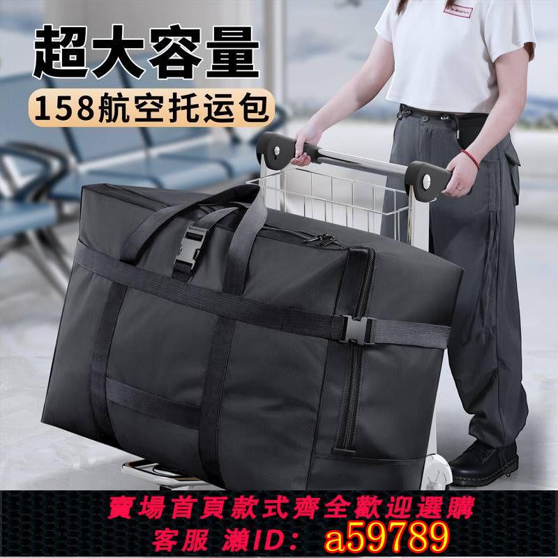 【臺灣公司 可打統編】防水航空託運行李包大容量旅行袋搬家旅遊手提男女收納折疊旅行包