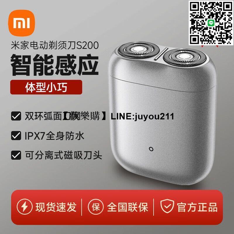 [聚優]★品牌免運★小米刮鬍刀米家剃須刀男士電動米家S200便攜迷你刮鬍刀送男友禮物新款胡