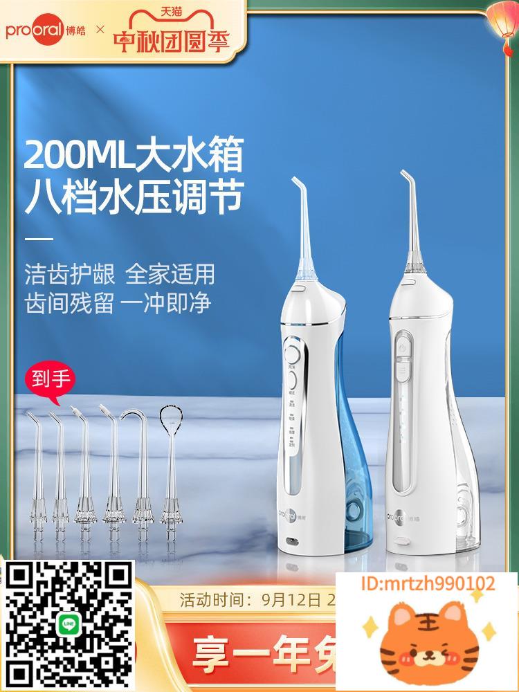 博皓沖牙器5025便攜式電動洗牙器牙結石家用口腔神器洗牙機水牙線-時尚精品