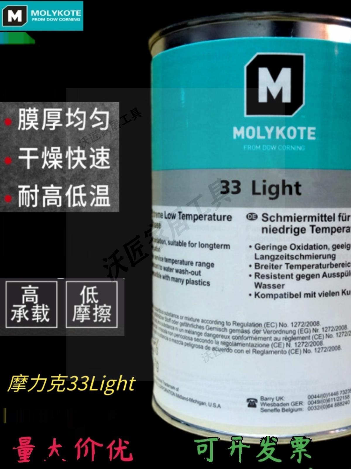 原裝正品道康寧摩力克MOLYKOTE 33 Light Grease 耐超低溫矽脂33L【亞德機械五金家居】
