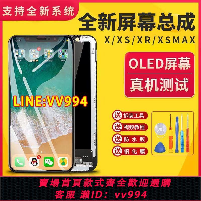 可打統編 適用於iPhoneX蘋果13/14螢幕總成XR/XS/XSMAX/11/12PRO內外液晶屏