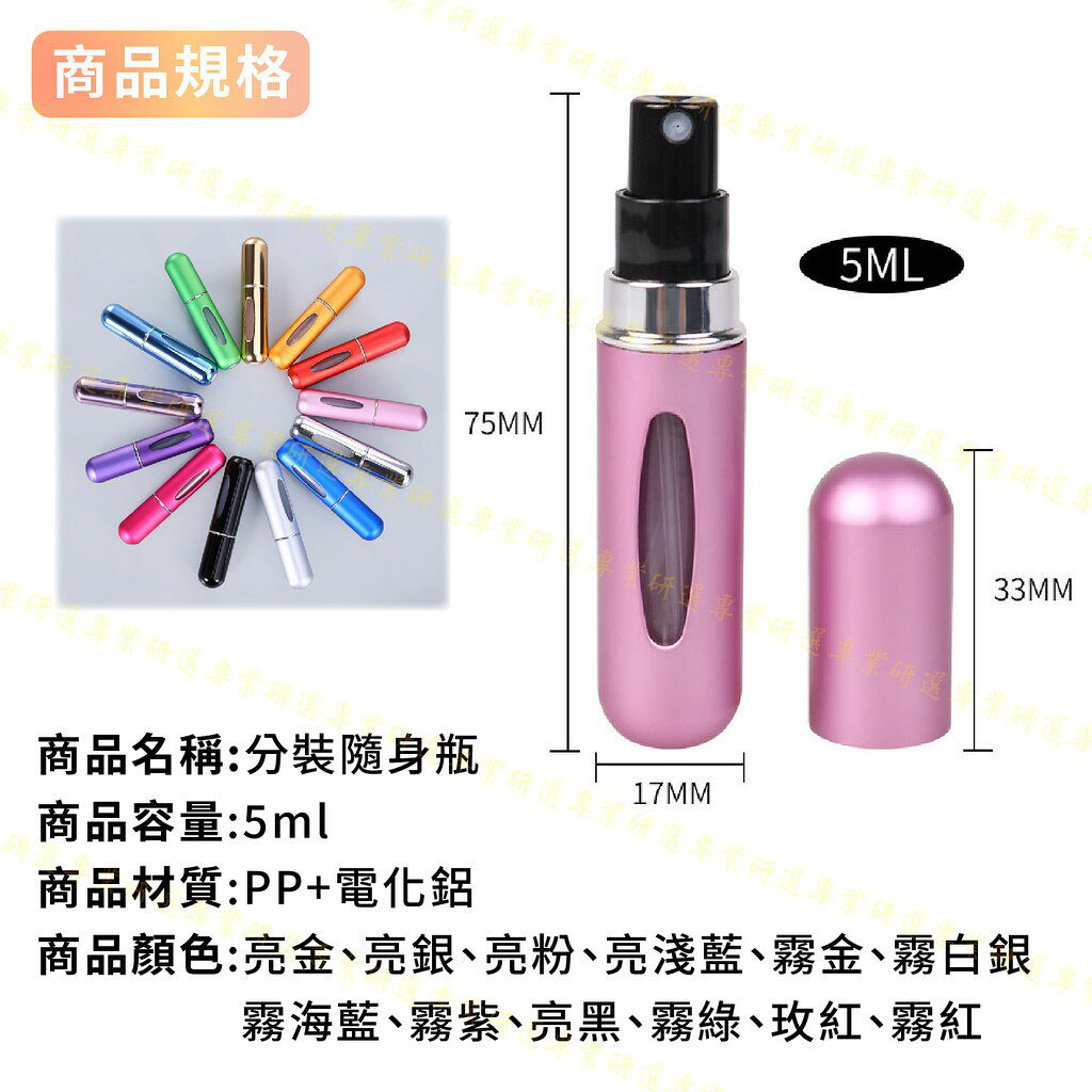 【台灣出貨  】香水分裝瓶 香水瓶 隨身瓶 金屬質感 底部填充式 禮盒包裝 質感13色 4