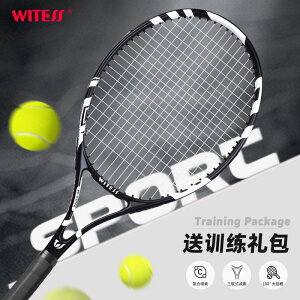 WITESS全碳素網球拍大學生初學者單人雙人網球網拍碳纖維訓練套裝