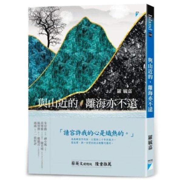 與山近的，離海亦不遠【城邦讀書花園】